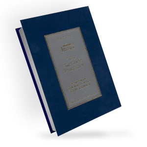 Mahzor de Roch Hachana et Kippour