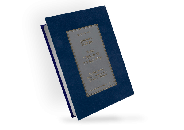 Mahzor de Roch Hachana et Kippour