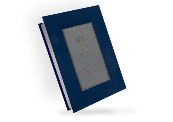 Mahzor de Roch Hachana et Kippour
