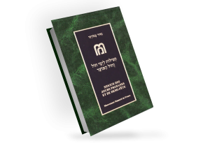 adath-shalom-sidour-semaine-vert-jours-profanes-demi-fetes