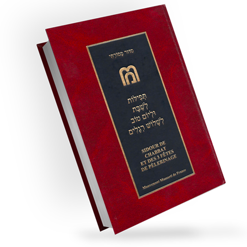 Adath-shalom-sidour-rouge-vignette