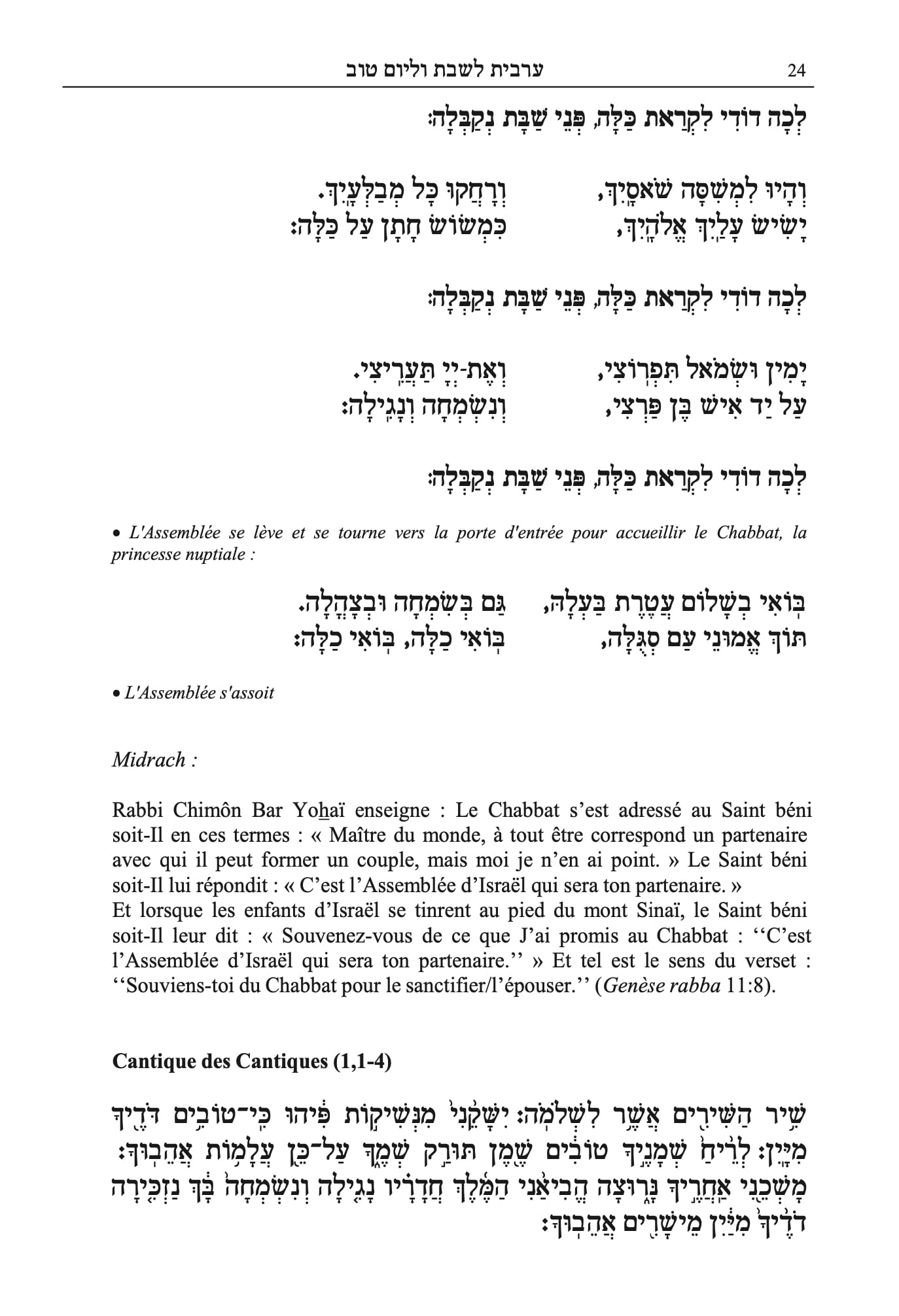 Lekha dodi - Adath Shalom