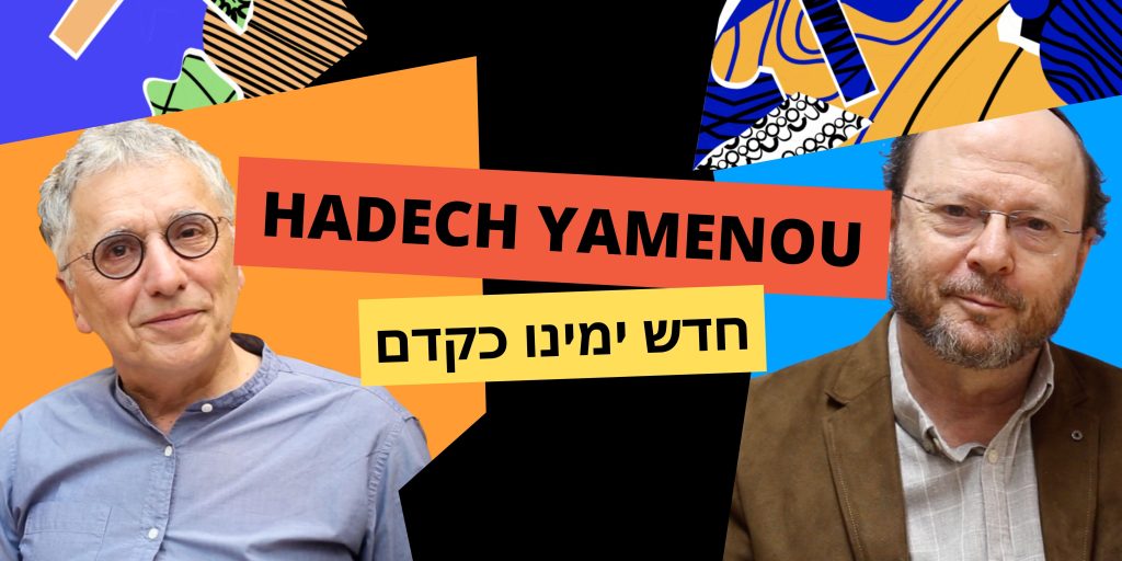 hadech-yamenou-rabbin-rivon-krygier-antoine-mercier-cours-de-judaisme-massorti-morderne-adathshalom-paris