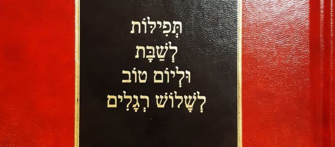 Sidour de chabbat Massorti juif prières chants judaïsme